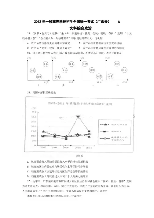 高清版2012广东高考政治试题及答案
