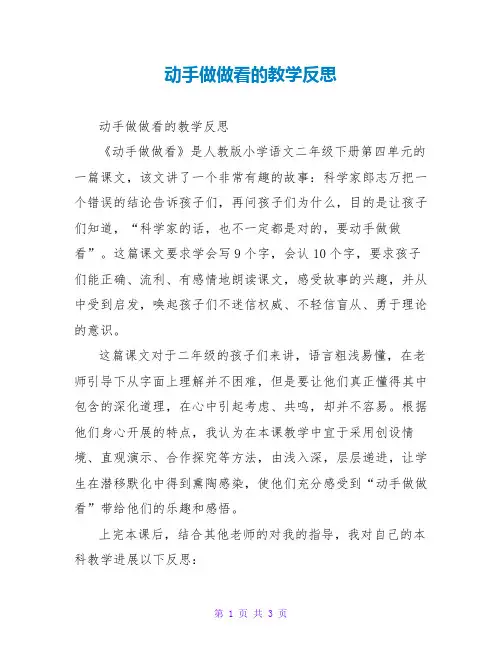 动手做做看的教学反思