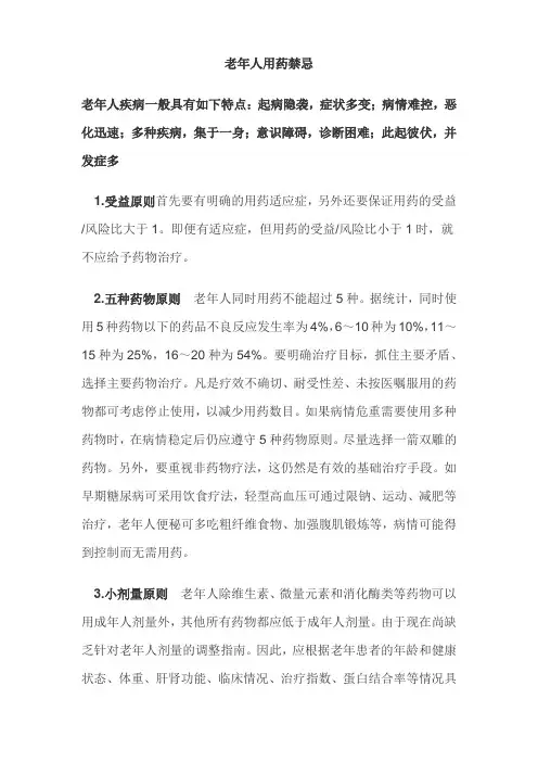 老年人用药禁忌
