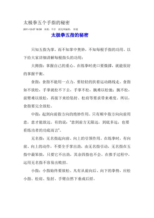 太极拳五个手指的秘密