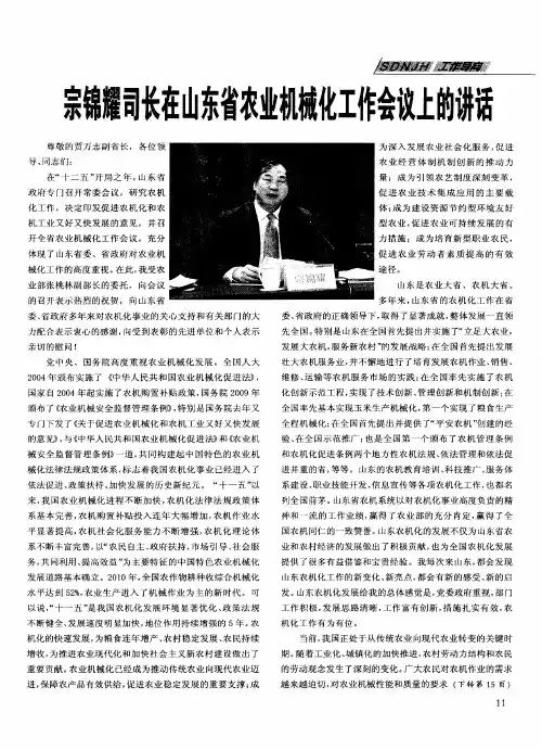 宗锦耀司长在山东省农业机械化工作会议上的讲话
