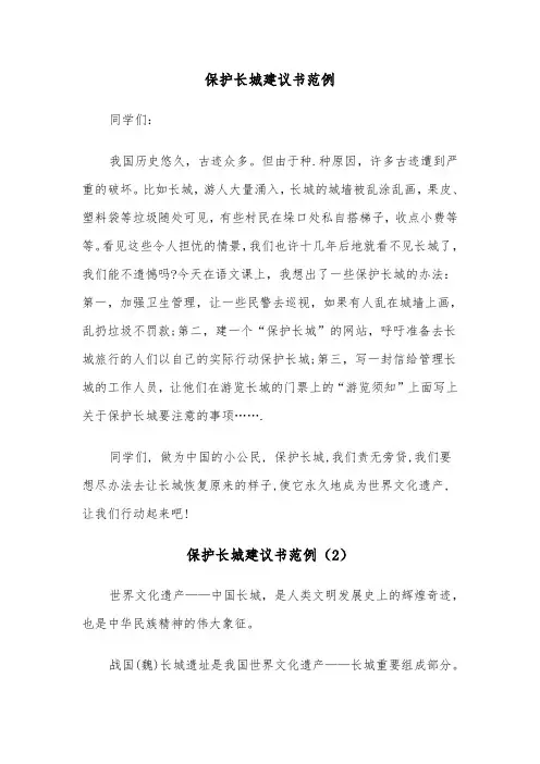 保护长城建议书范例（5篇）