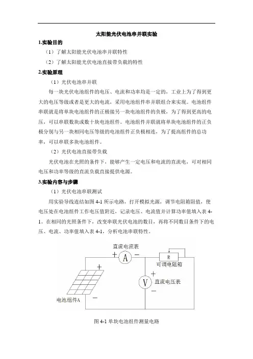 太阳能电池的串并联实验