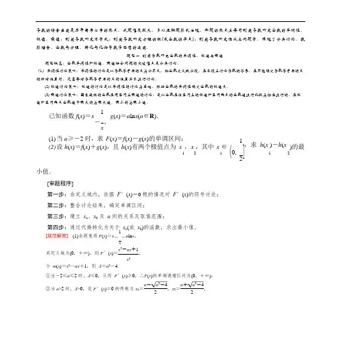 (完整版)导数的综合大题及其分类.(可编辑修改word版)