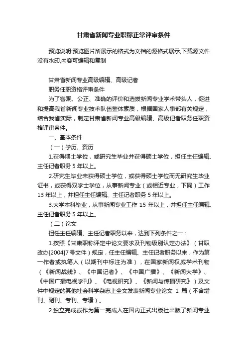 甘肃省新闻专业职称正常评审条件