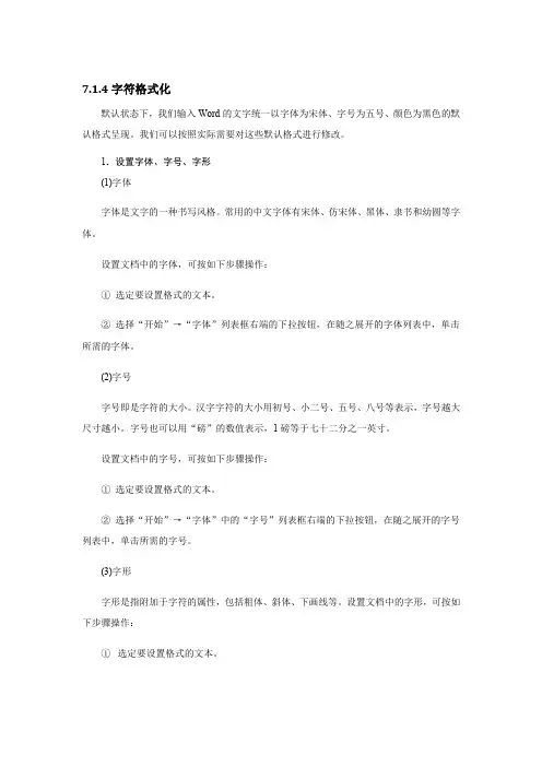 word2010字符格式化精讲内容