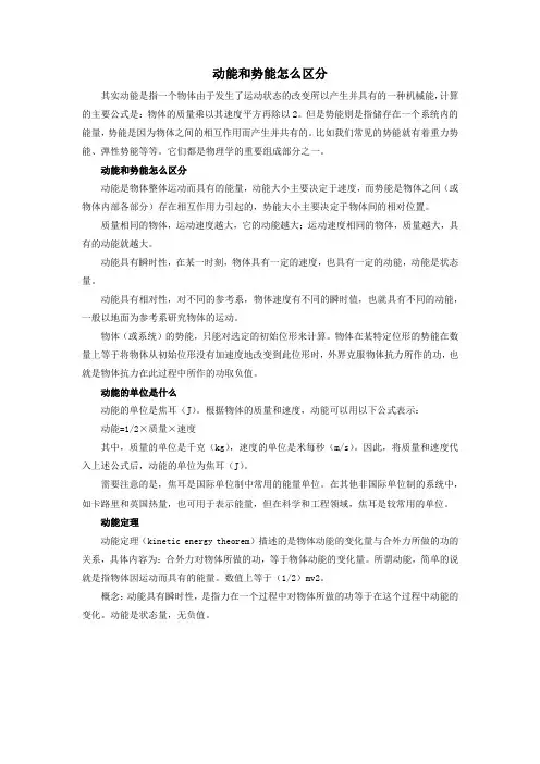 动能和势能怎么区分