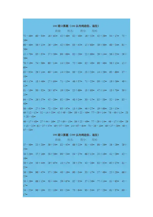 100道口算题(100以内纯进位、退位)