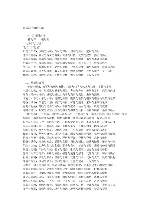 容易混淆的词汇编