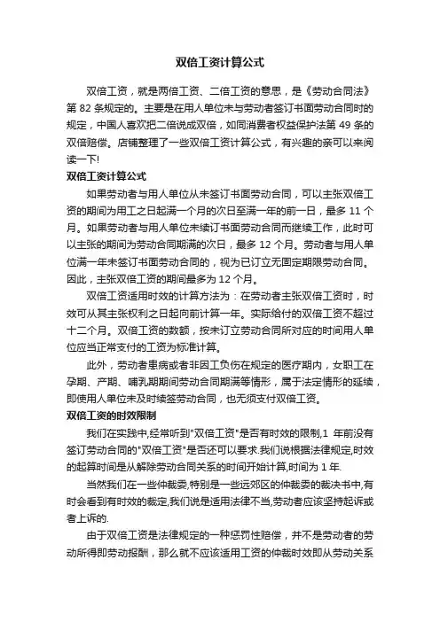 双倍工资计算公式