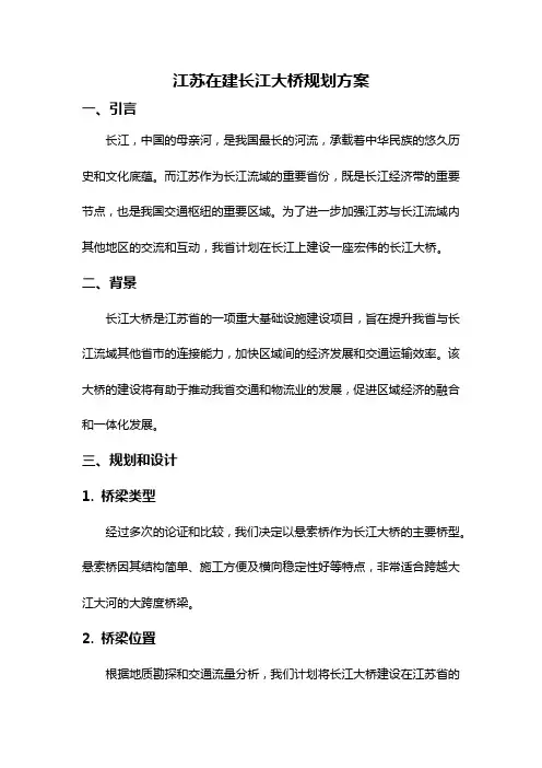 江苏在建长江大桥规划方案
