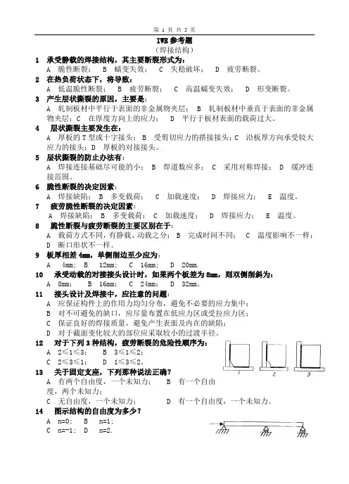 IWE参考题3(焊接结构)