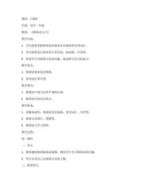 韩国语言教案设计模板