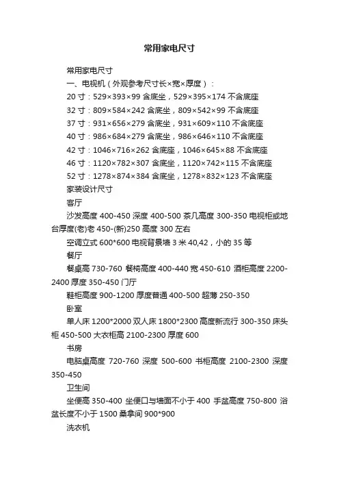 常用家电尺寸