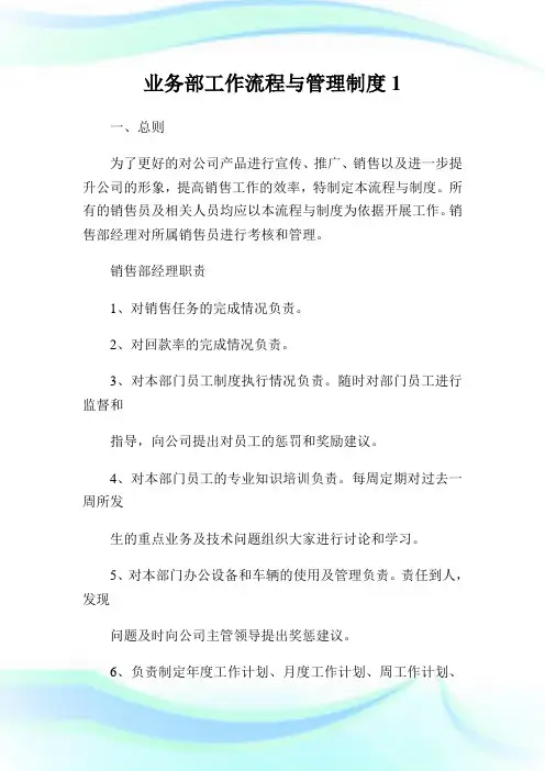 业务部工作流程与管理制度1.doc