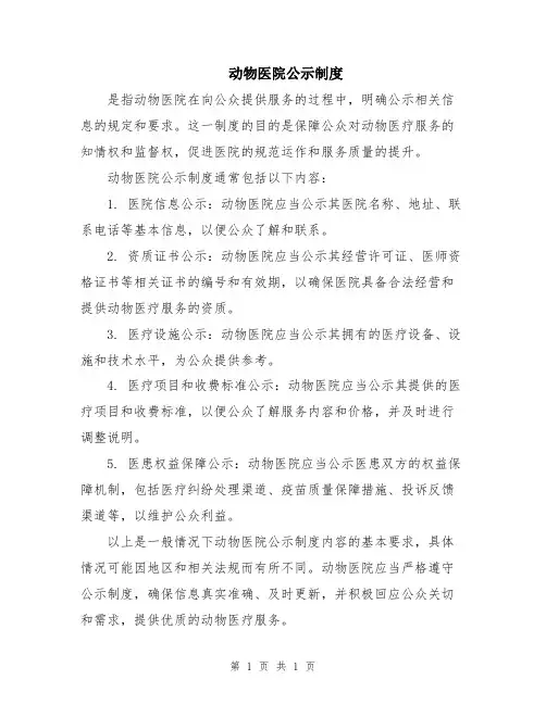 动物医院公示制度