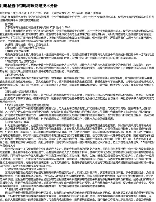 用电检查中窃电与反窃电技术分析