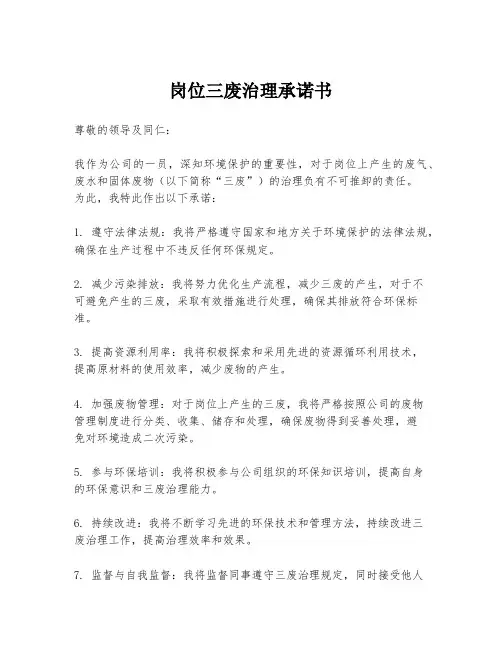 岗位三废治理承诺书