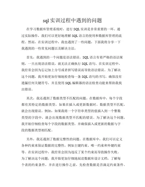 sql实训过程中遇到的问题