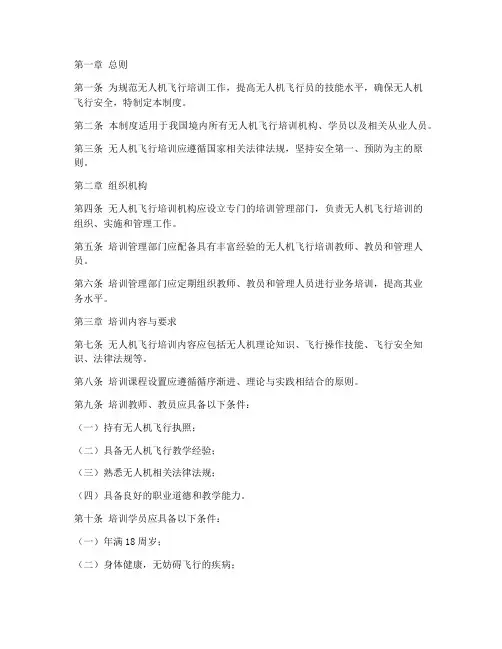 无人机飞行培训管理制度