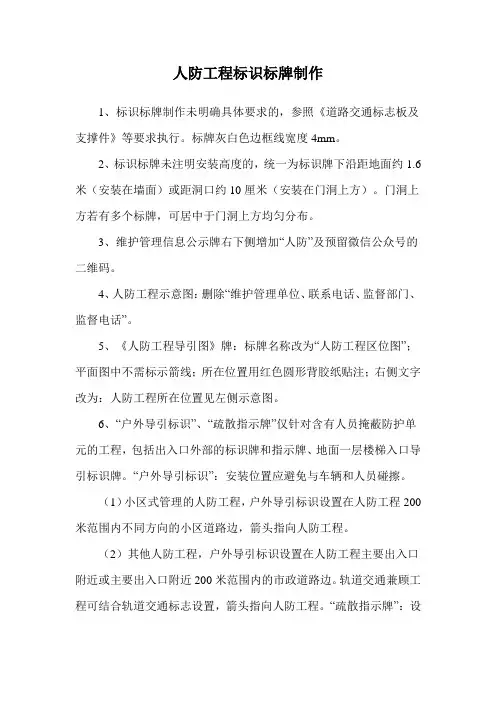 人防工程标识标牌制作