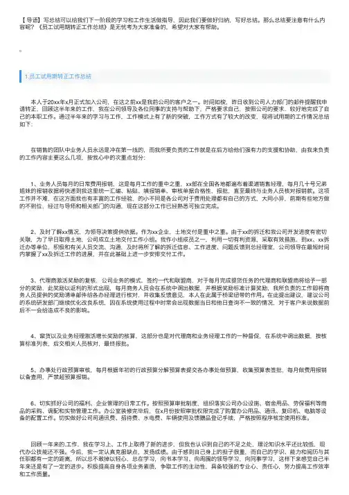 员工试用期转正工作总结五篇