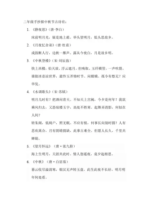 二年级手抄报中秋节古诗
