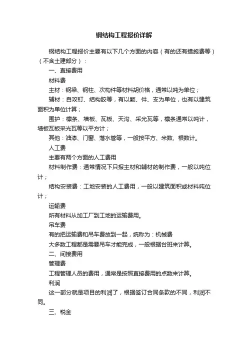 钢结构工程报价详解