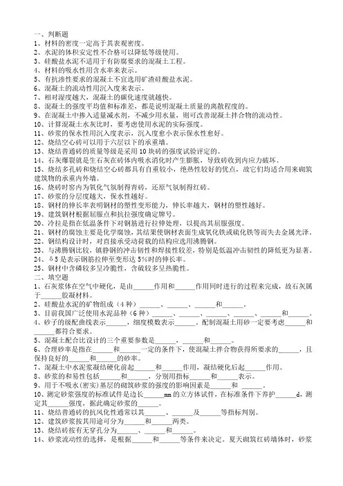 工程材料复习题