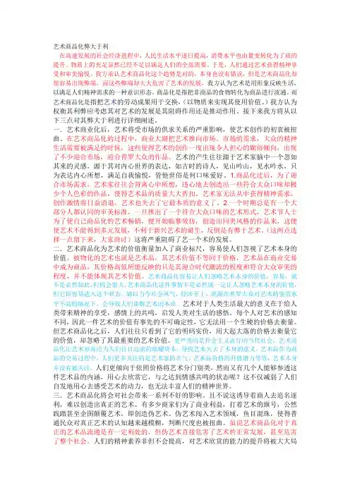 艺术商品化弊大于利(反方一辩陈词)