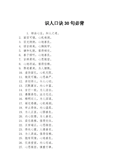 识人口诀30句必背
