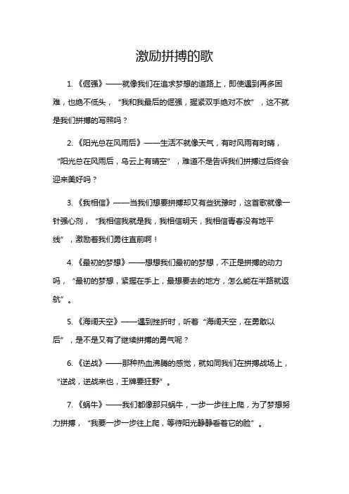 激励拼搏的歌