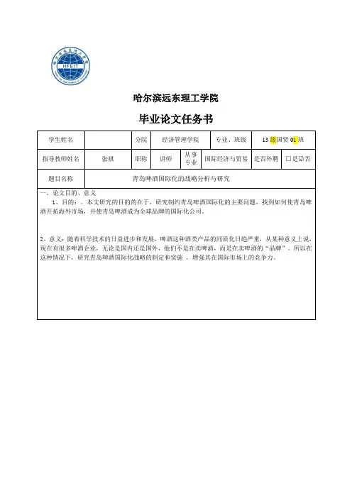 青岛啤酒国际化的战略分析与研究