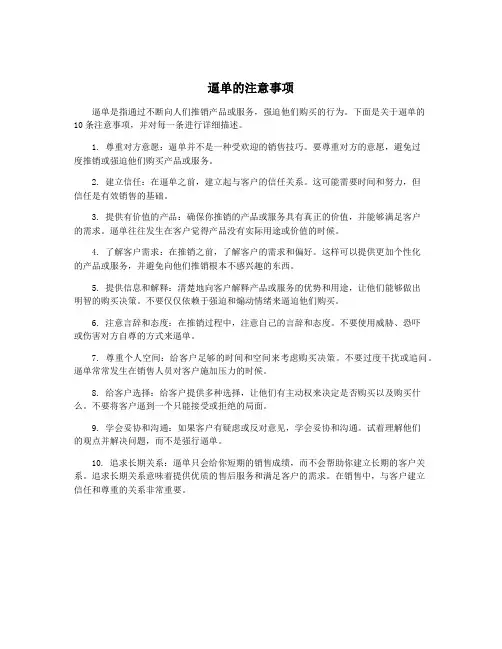 逼单的注意事项