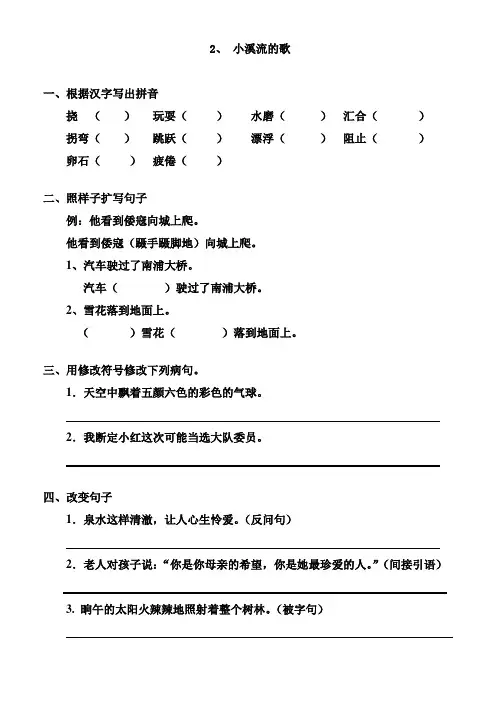 2小溪流的歌