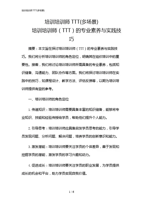 2024年培训培训师TTT(多场景)