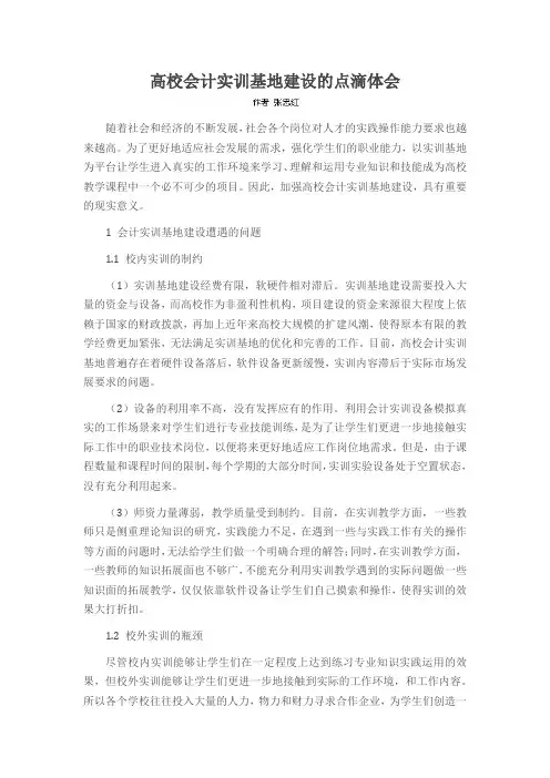 高校会计实训基地建设的点滴体会