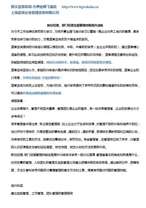 新任经理、部门经理全面管理技能提升训练