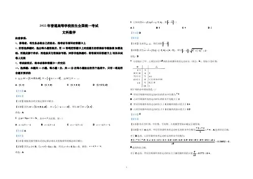 (23)2022年高考真题——文科数学(全国乙卷) 答案(1)