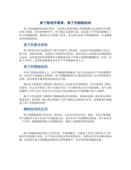 原子物理学第章原子的精细结构
