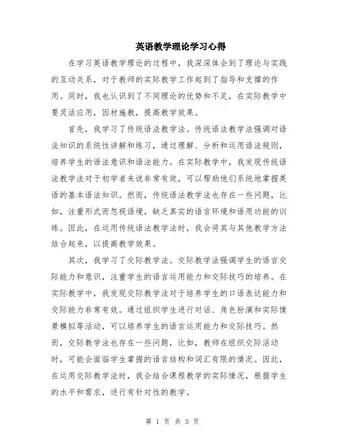 英语教学理论学习心得