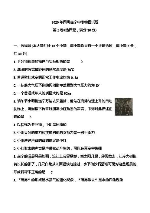 2020年四川遂宁中考物理试题(含答案)