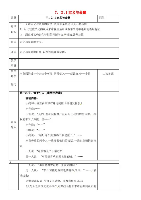 八年级数学上册第七章平行线的证明第二节定义与命题(第1课时)教案北师大版(2021-2022学年)