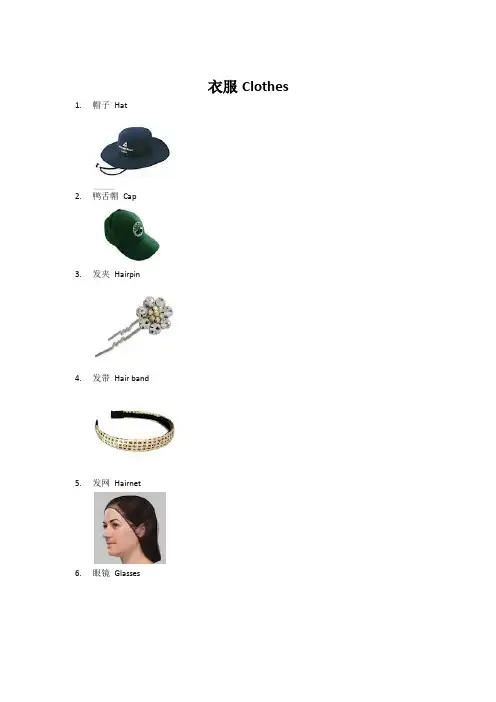 日常生活常用英文单词衣服(图)
