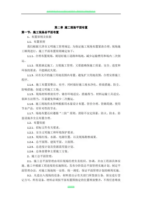 第二章-施工现场平面布置