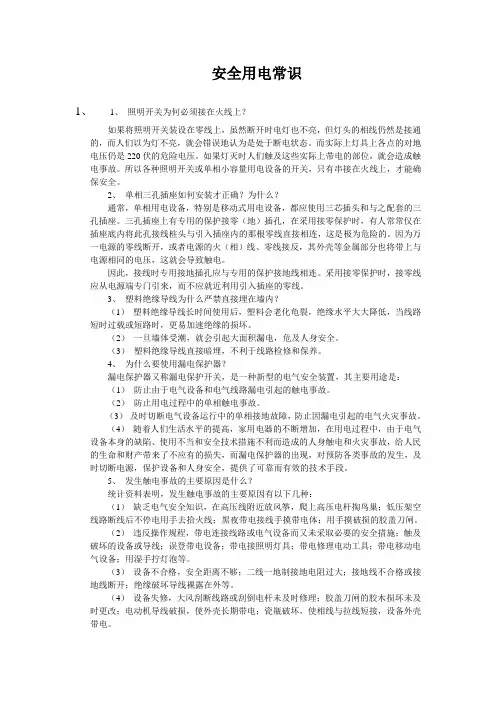 家庭安全用电小常识