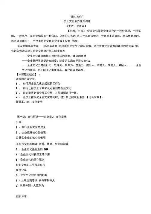 企业文化用心为你——银行新员工企业文化和职业素养课程训练提纲