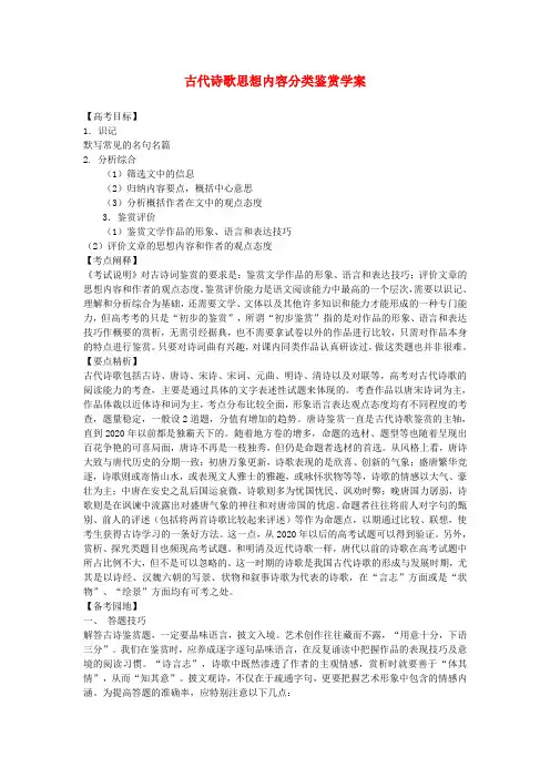 高考语文 古代诗歌思想内容分类鉴赏学案