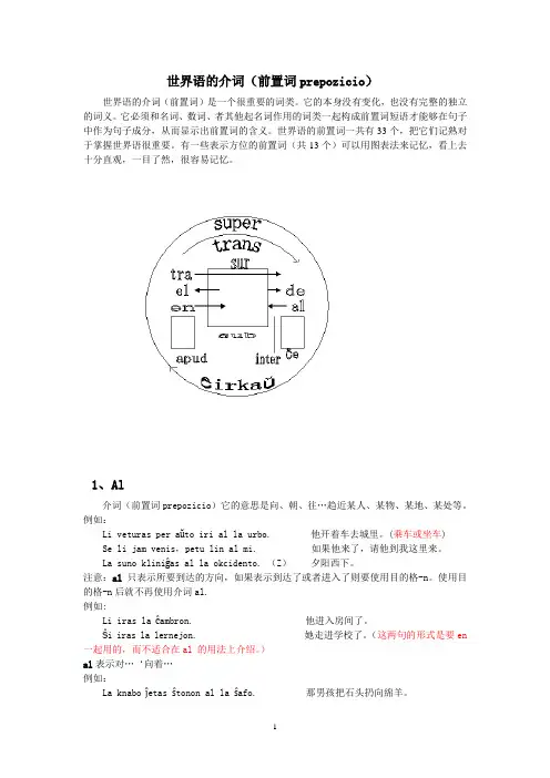 世界语的介词