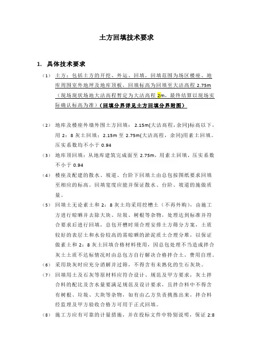 回填土技术要求